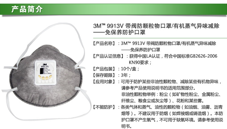 3M9913V 帶呼氣閥顆粒物防護(hù)口罩 3M9913V 帶呼氣閥顆粒物防護(hù)口罩