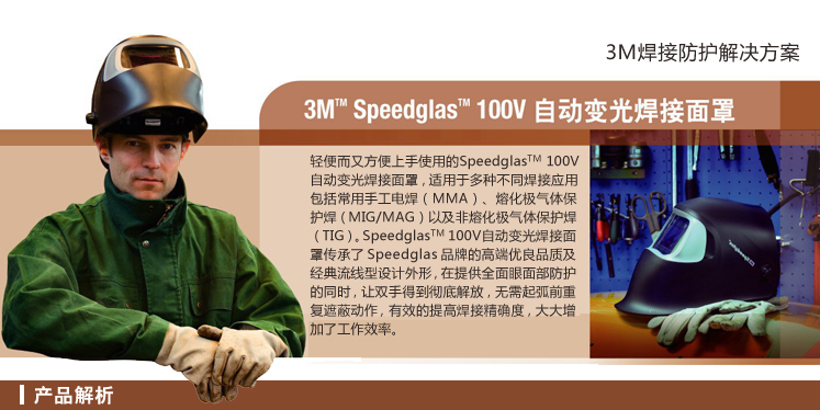 3M SpeedglasTM 100V自動變光焊接面罩 3M SpeedglasTM 100V自動變光焊接面罩
